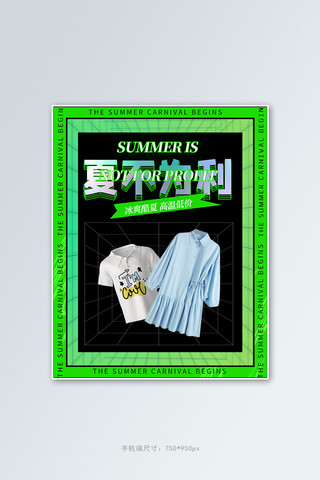 女装文字海报模板_夏季促销女装绿色线条竖版banner