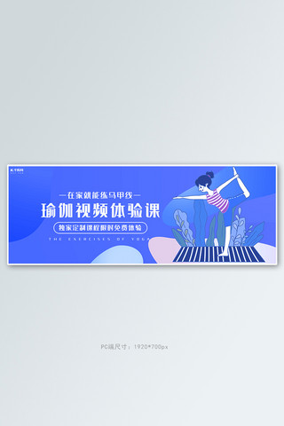 运动健身瑜伽课程蓝色渐变banner