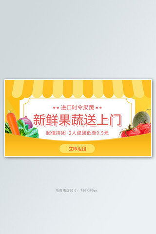 水果蔬菜团购黄色简约电商横版banner