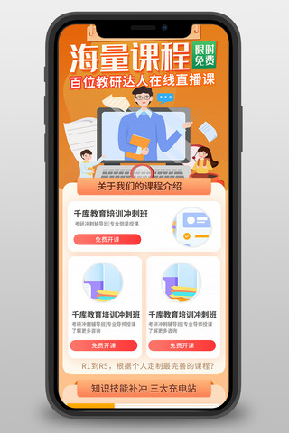 宣传海报h5海报模板_考研课程辅导班黄色宣传营销长图