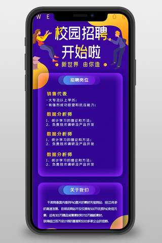 招聘海报模板_校园招聘找工作紫色宣传营销长图