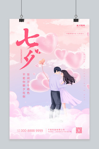 七夕节海报模板_七夕情侣爱心粉紫色浪漫海报
