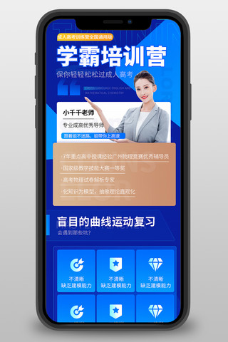 长图手机长图海报模板_成人高考培训班蓝色宣传营销长图