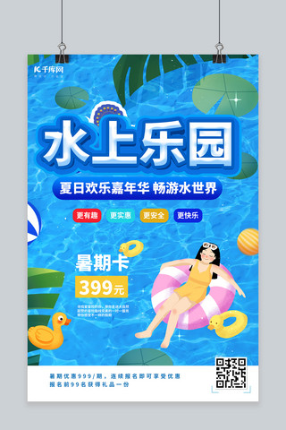 夏日欢乐海报模板_夏日嘉年华水上乐园蓝色创意海报