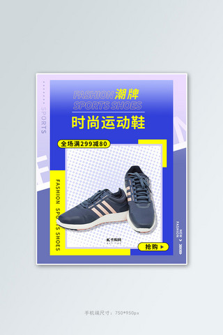 运动鞋促销蓝黄色调创意简约风电商banner