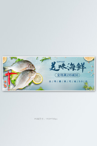 海鲜食物海报模板_电商美食蓝色促销banner