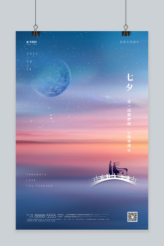 情人节海报海报模板_七夕情侣蓝色创意海报