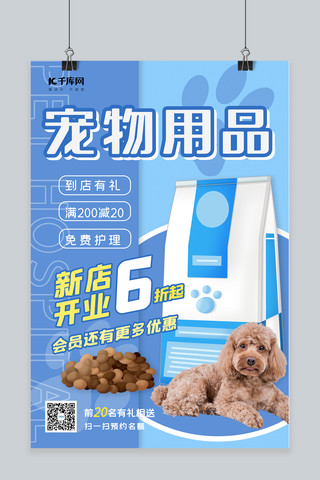 粮宠物用品海报模板_宠物用品狗粮蓝色几何海报