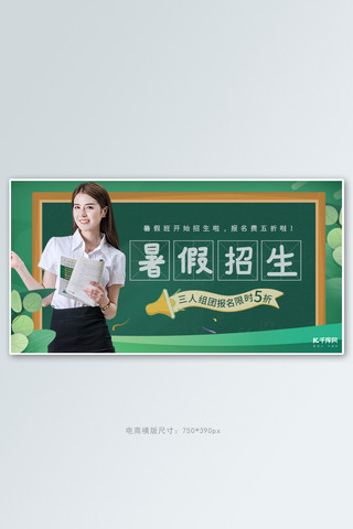 暑假招生班海报模板_暑假辅导班招生绿色简约banner