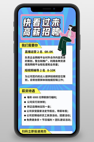 商务简约长图海报模板_快看过来高薪招聘渐变蓝色简约营销长图