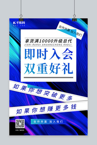 分销icon海报模板_微商分销即时入会 双重好礼蓝色简约海报