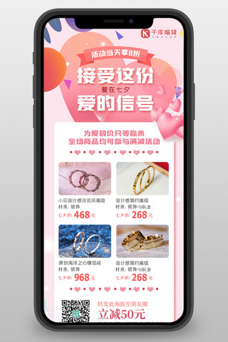520图海报模板_七夕营销爱心粉色创意浪漫风营销长图