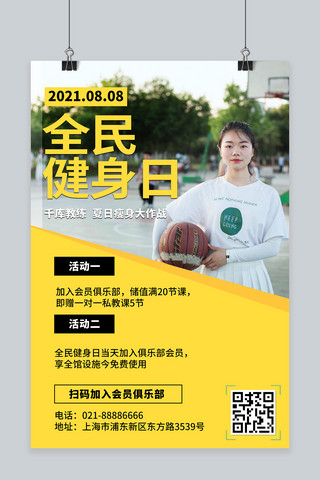 全民健康日海报海报模板_全民健身日运动女孩黄色创意海报