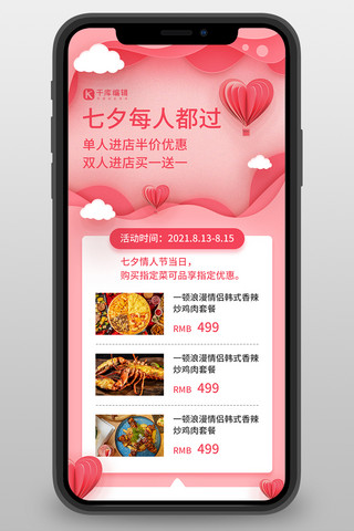 七夕海报海报模板_七夕营销美食餐饮优惠促销粉色剪纸风长图海报
