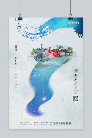 七夕牛郎织女蓝色中国风海报