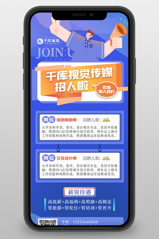 商务海报长图海报模板_招聘长图几何蓝色扁平商务营销长图