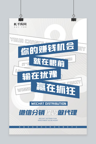 分销icon海报模板_微信分销微信分销蓝色创意海报