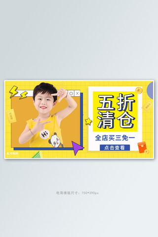 促销活动童装促销黄色简约几何banner