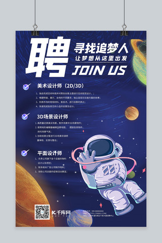 宇航员太空宇宙海报模板_招聘太空蓝色宣传创意海报