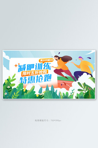 赤膊健身海报模板_减肥训练跑步绿色手绘手机横版banner