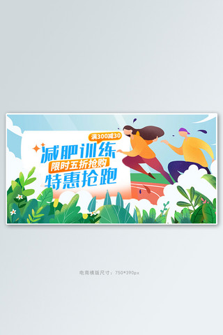 减肥训练跑步绿色手绘手机横版banner