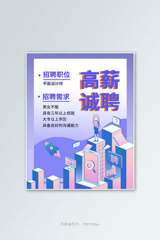 企业招聘扁平风格紫色2.5D竖版banner