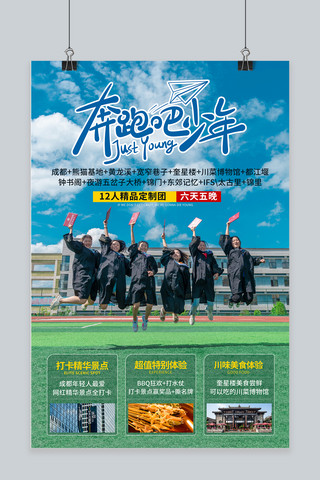 旅行毕业海报模板_成都毕业游毕业生蓝绿色简约海报