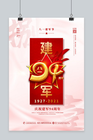 十九周年海报模板_建军节94周年红金色简约海报