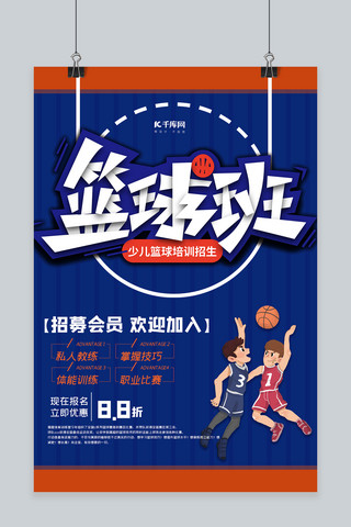 暑期培训篮球班蓝色创意海报