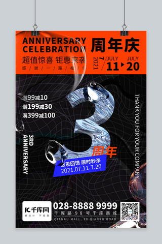 促销黑红海报模板_周年庆3周年黑红酸性海报