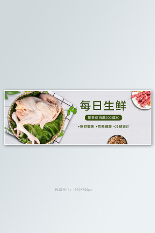 电商生鲜食材简约banner