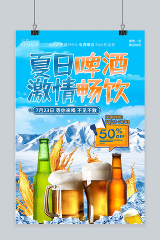 啤酒节啤酒雪山蓝色简约海报