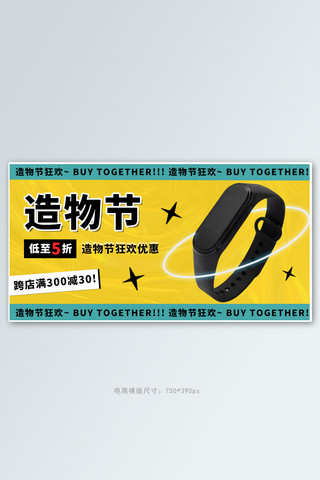 酸性电商海报模板_造物节手表黄色酸性电商海报