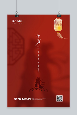 七夕红色海报模板_七夕牛郎织女红色中国风海报