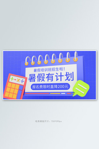 暑假培训班招生活动蓝色简约banner