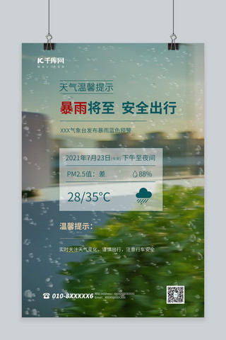 大伏天气海报模板_天气预警暴雨绿色简约海报自然灾害
