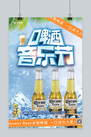 简约啤酒海报海报模板_啤酒节 啤酒蓝色简约 海报
