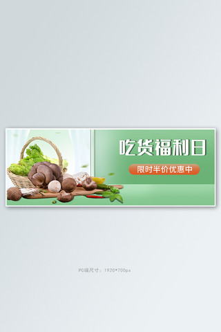 电商生鲜蔬菜绿色banner