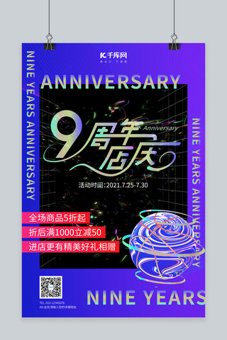 周年庆海报海报模板_周年庆9周年庆紫色酸性风海报
