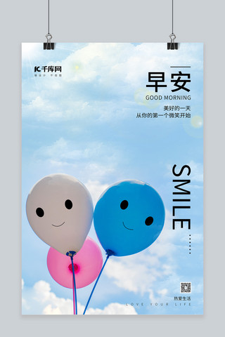 文艺小清新早安海报模板_日签气球蓝色小清新海报