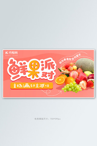 派对剪影海报模板_鲜果派对水果红色简约风banner