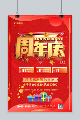 周年庆店庆海报海报模板_周年庆店庆红色创意海报