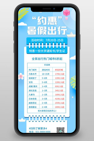 报价海报模板_暑假旅行夏天景色蓝色简约营销长图