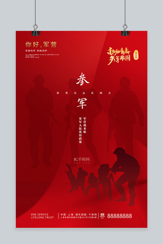 红色剪影军人海报模板_参军征兵军人红色简约海报