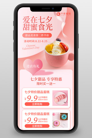 长图粉色海报模板_七夕打折甜品蛋糕粉色简约风长图海报