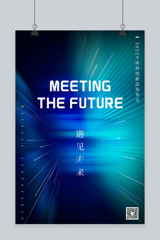 中秋遇见国庆海报模板_新品发布会遇见未来蓝色科技海报·
