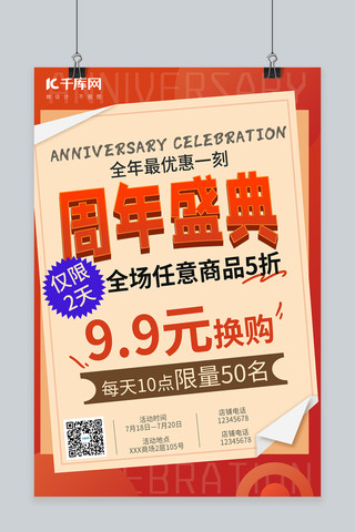 周年庆店庆海报海报模板_周年庆店庆活动促销渐变平面海报 