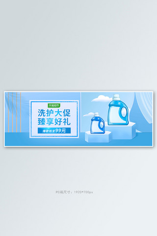 天猫超市洗护产品蓝色简约立体电商全屏banner