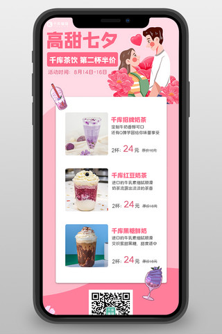 七夕海报海报模板_高甜七夕促销粉色卡通营销长图