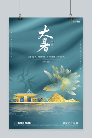 大暑二十四节气绿色创意海报